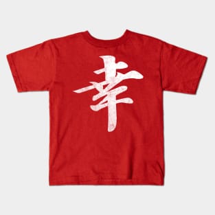 Happiness Kanji Kids T-Shirt